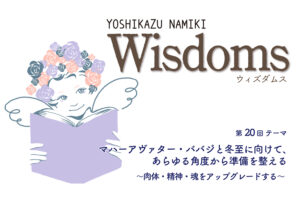 Wisdoms2022011