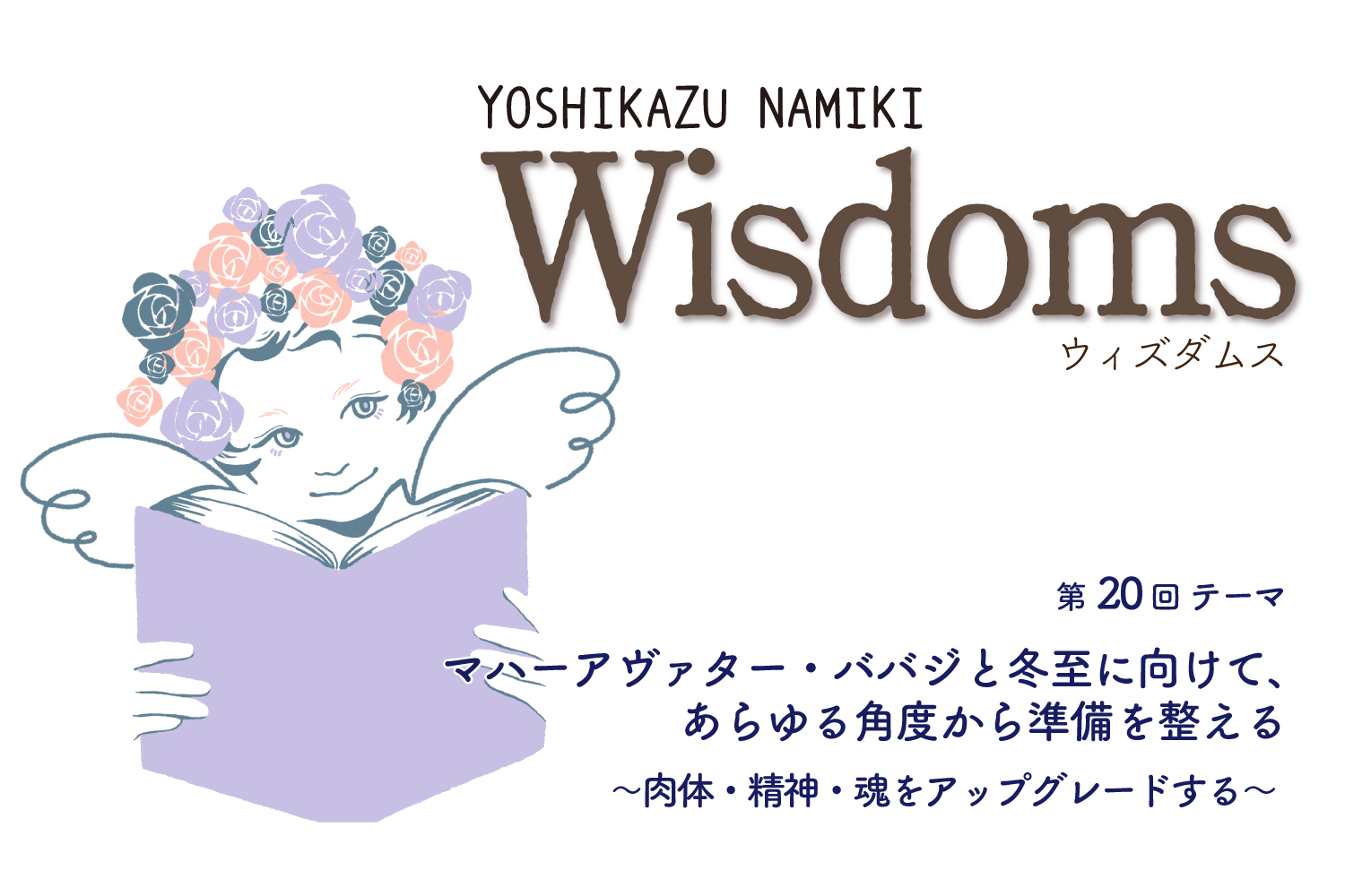 Wisdoms2022011