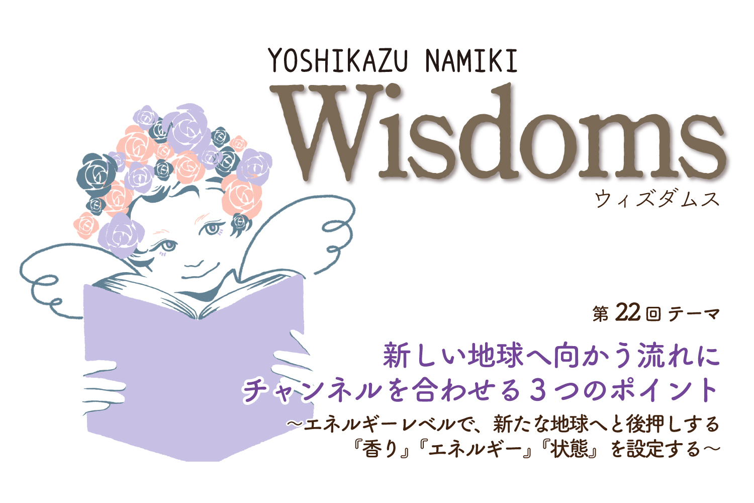 wisdoms202301