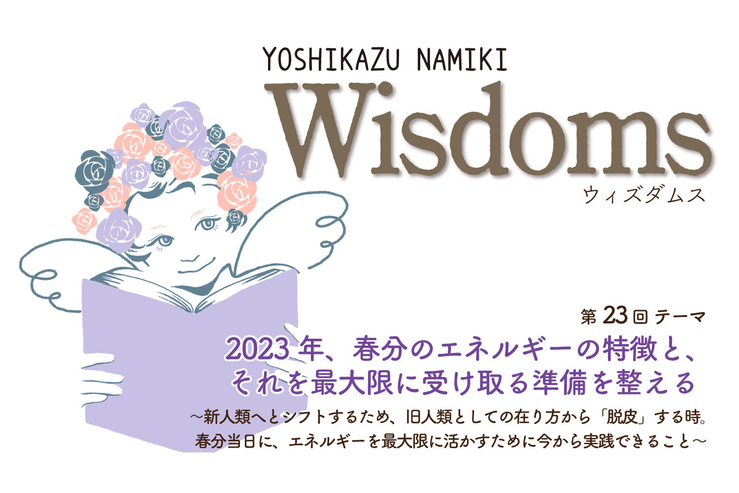 Wisdoms202302
