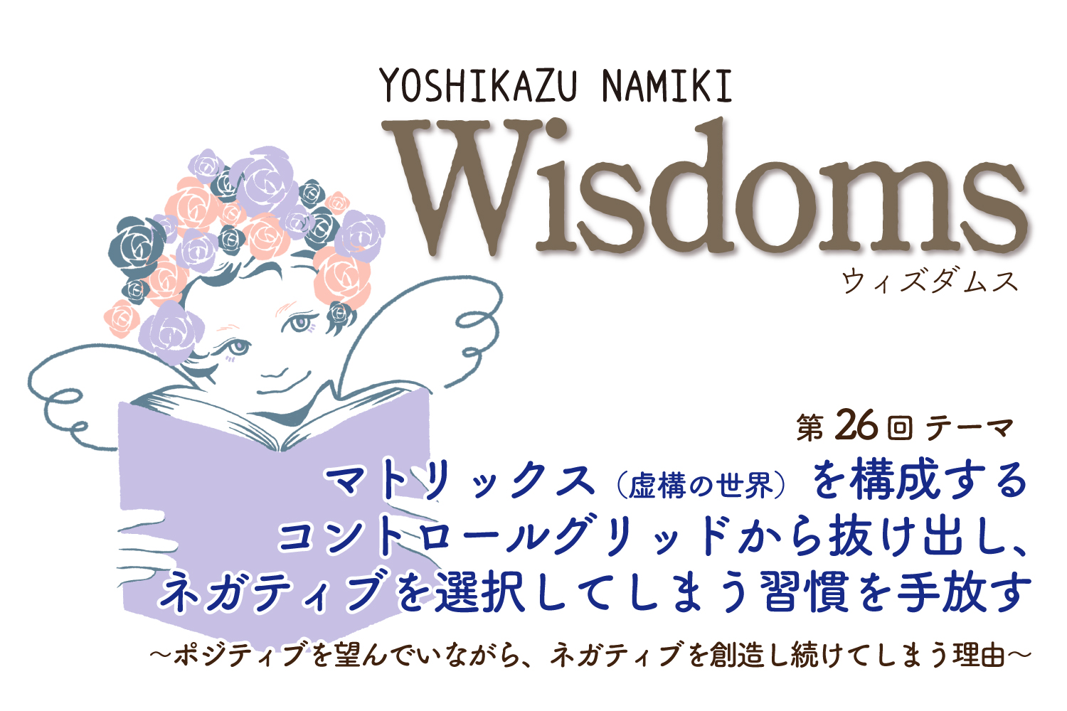 Wisdoms202305