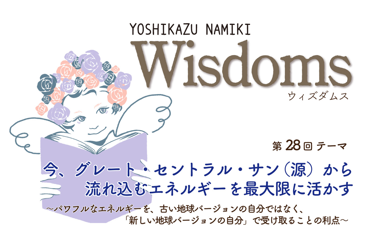 Wisdoms202307