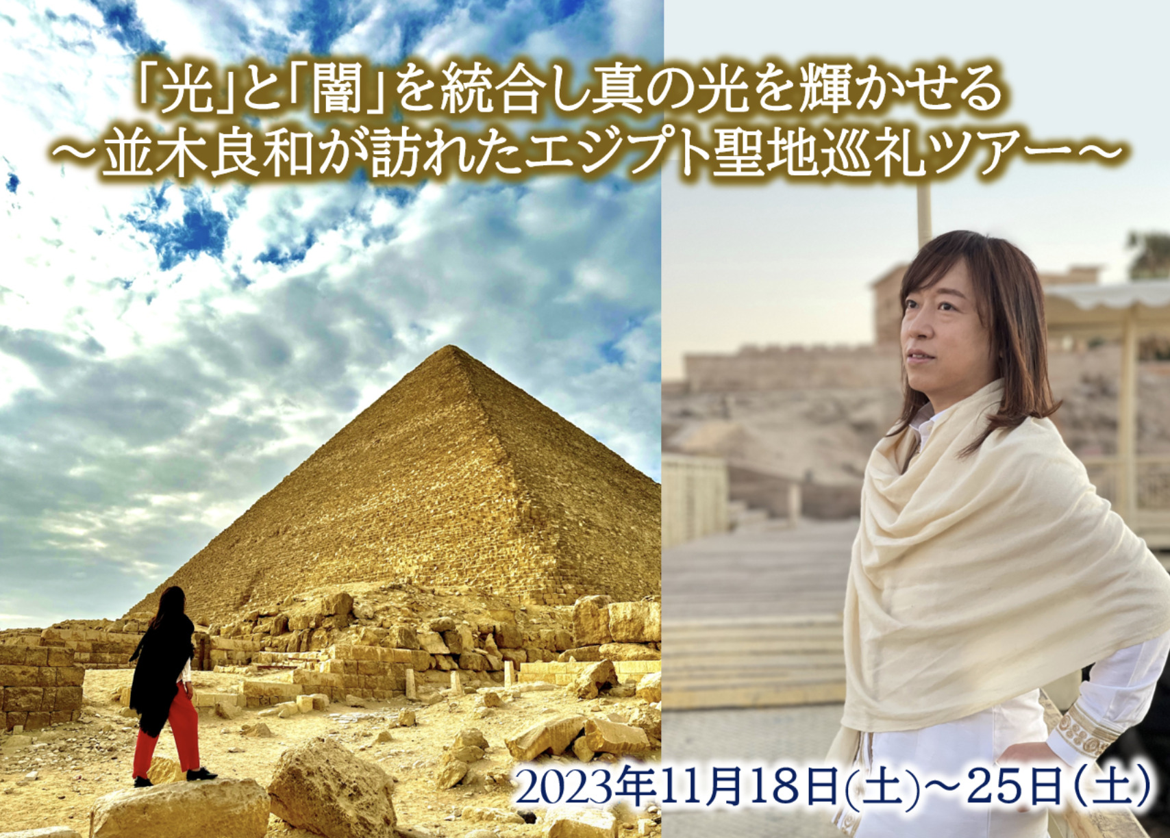 2023 autumn Egypt tour