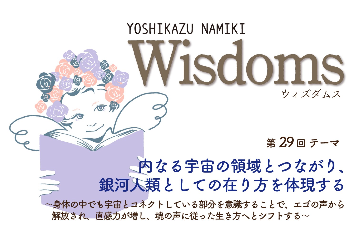Wisdoms202308