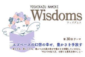 Wisdoms202309