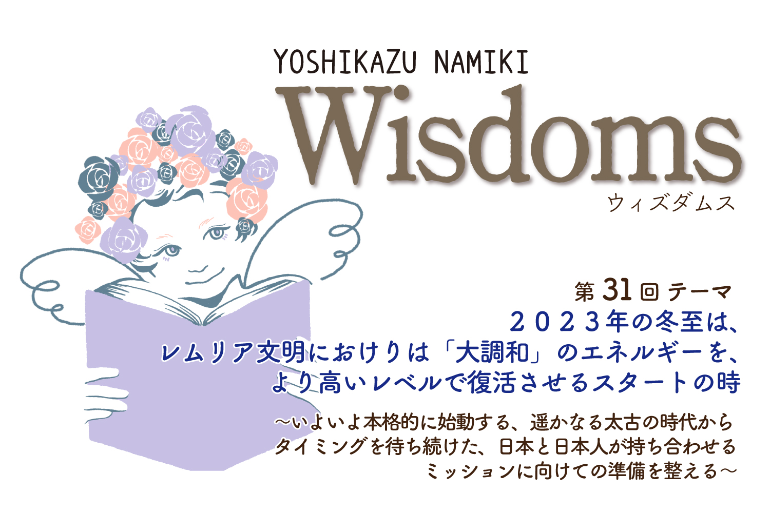 Wisdoms202310