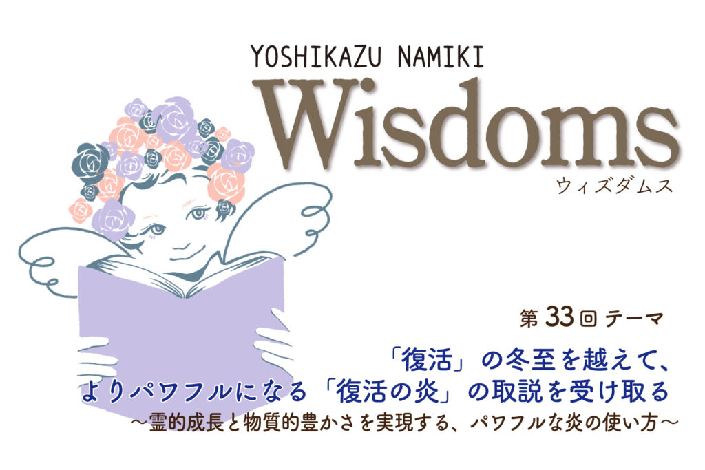 Wisdoms202312