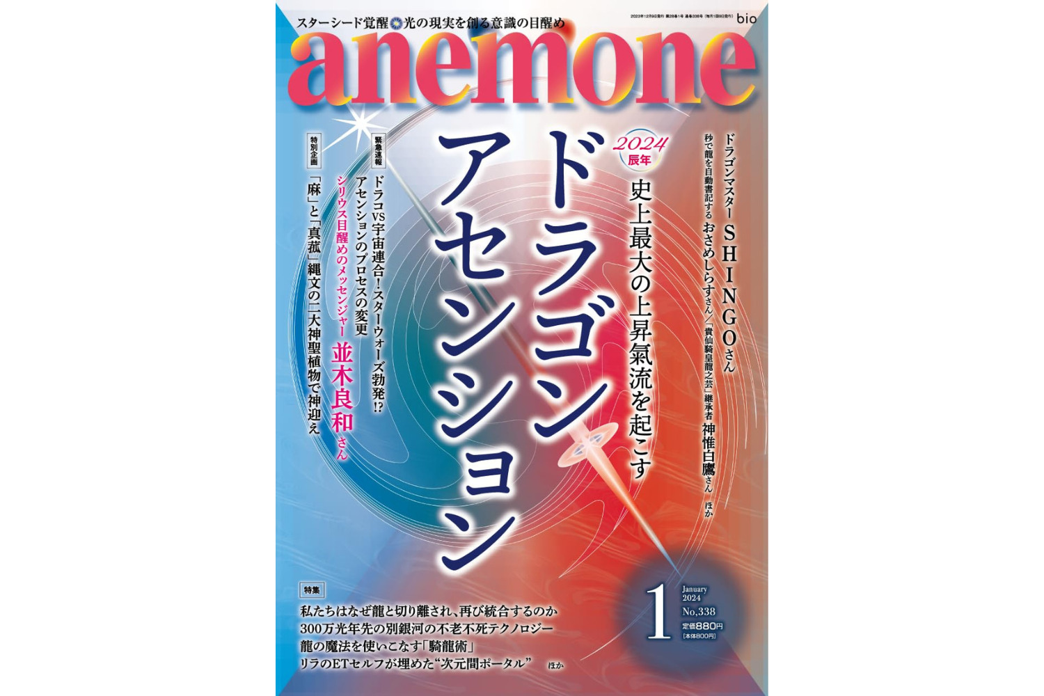 anemone1月号