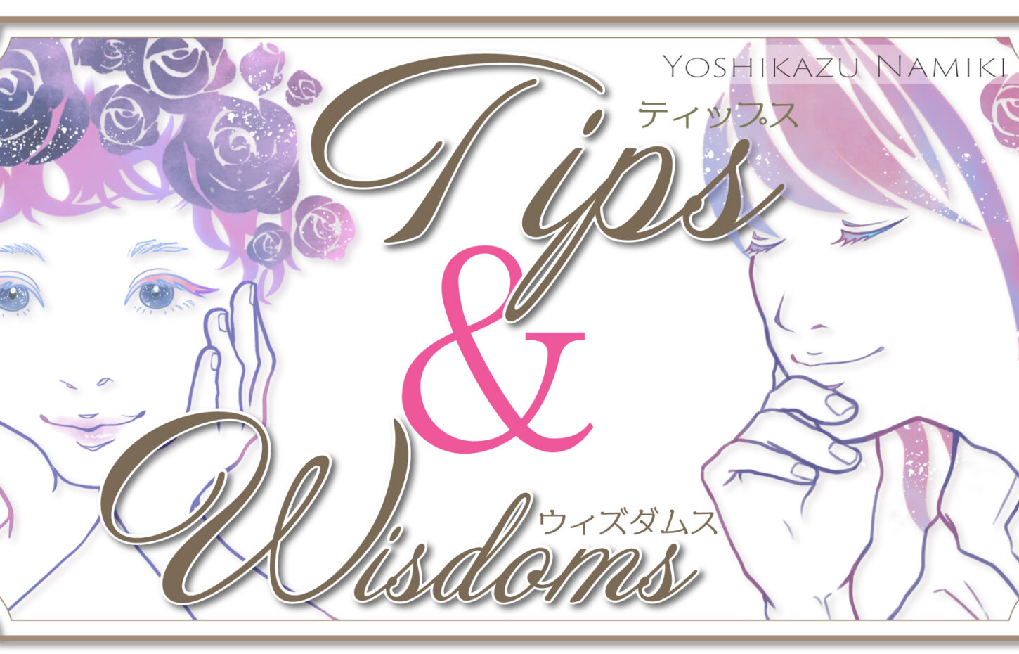 20240430 tips wisdoms