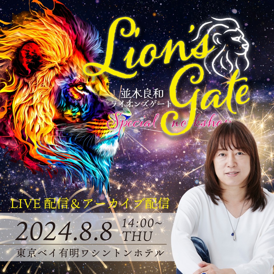 2024 lions gate