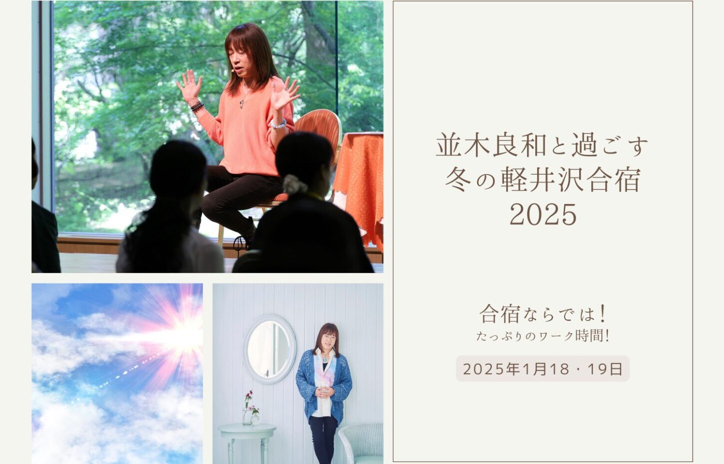 軽井沢合宿2025