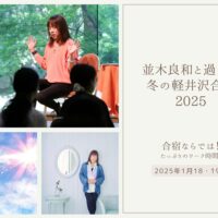 軽井沢合宿2025