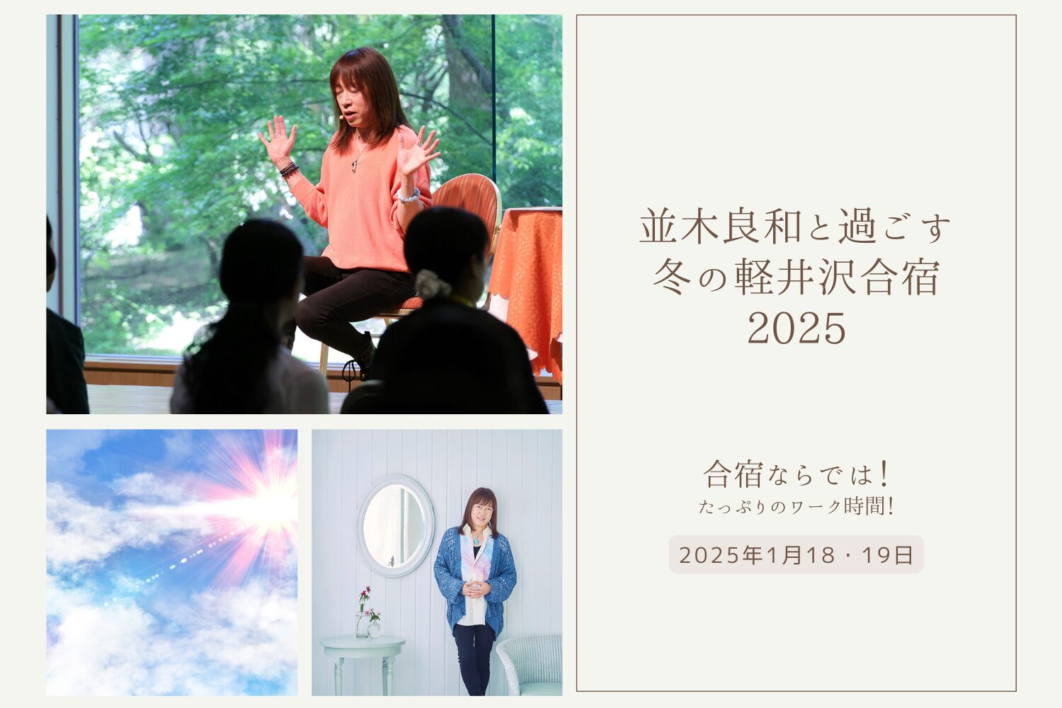 軽井沢合宿2025