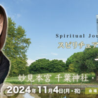 spiritual-journey-chiba