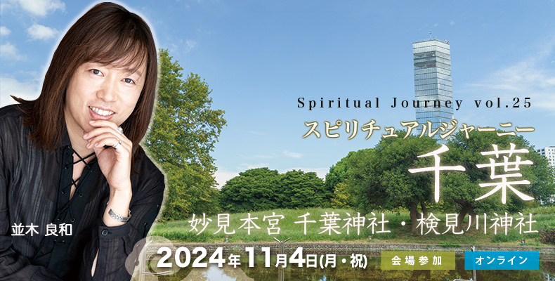 spiritual-journey-chiba