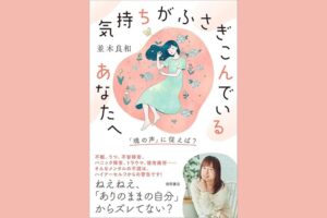 気持ちがふさぎこんでいるあなたへ
