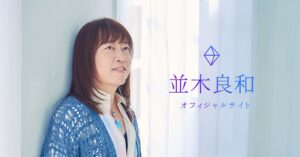 並木良和 2025 OGP画像