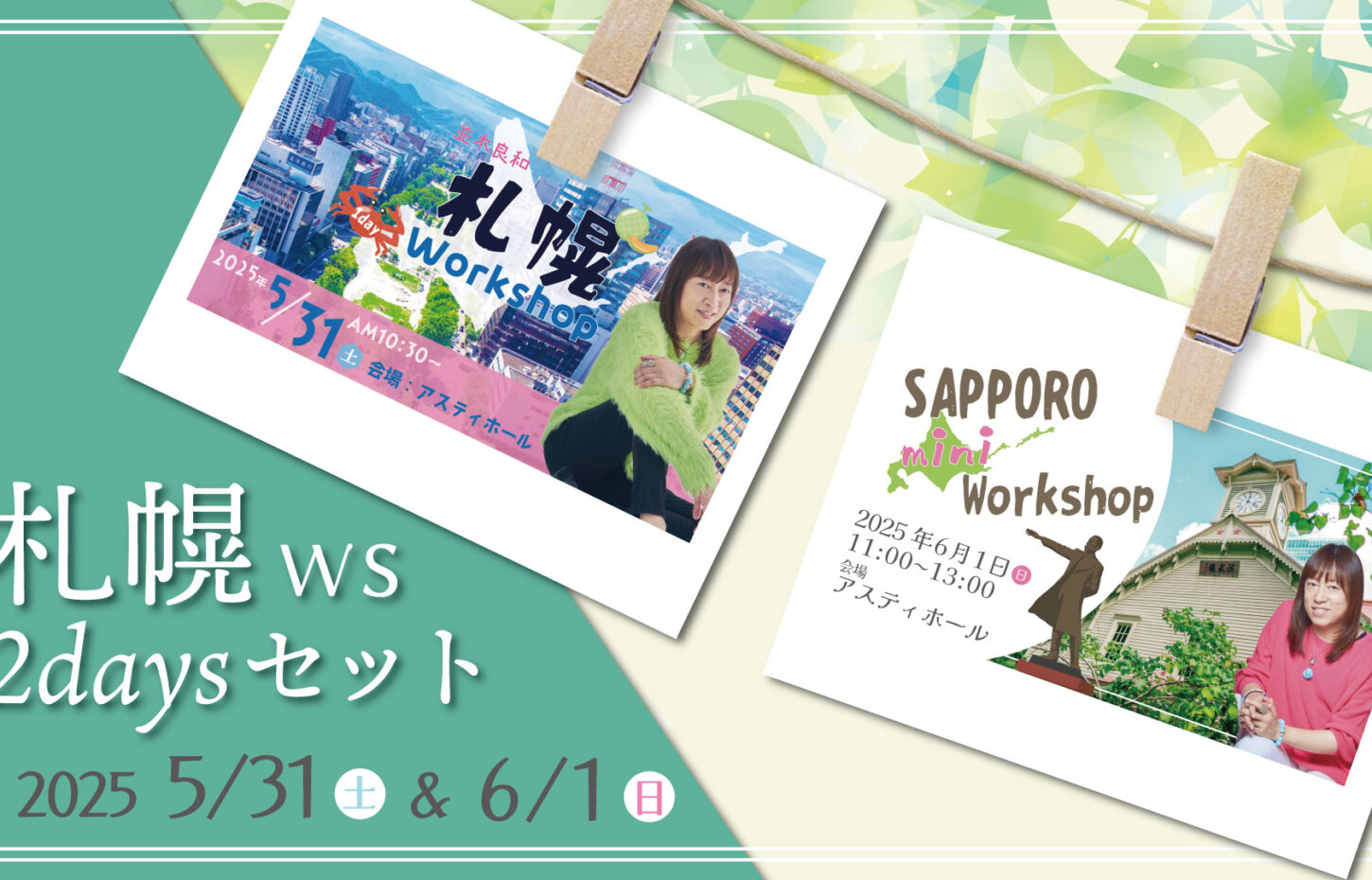 札幌2days