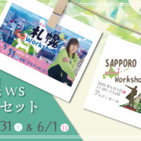 札幌2days