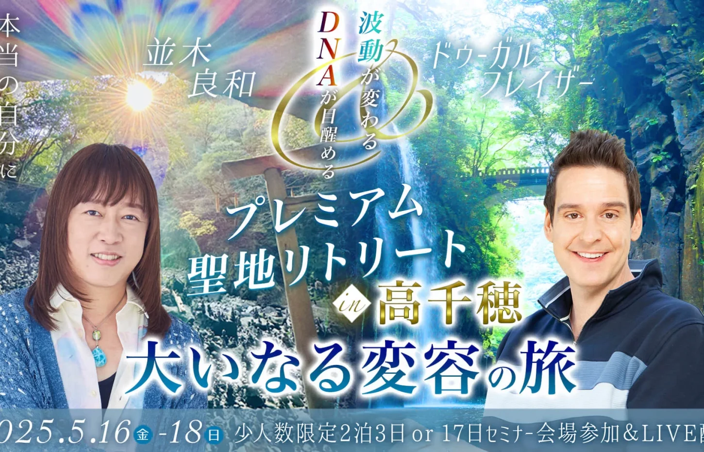高千穂プレミアムリトリート