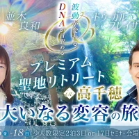 高千穂プレミアムリトリート