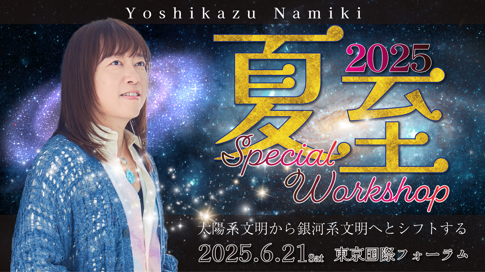 20250621kaijo