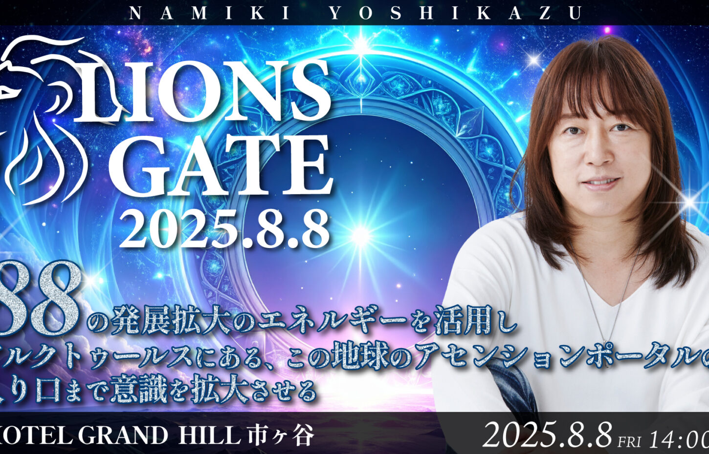 LIONSGATE2025kaijo