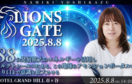 LIONSGATE2025kaijo