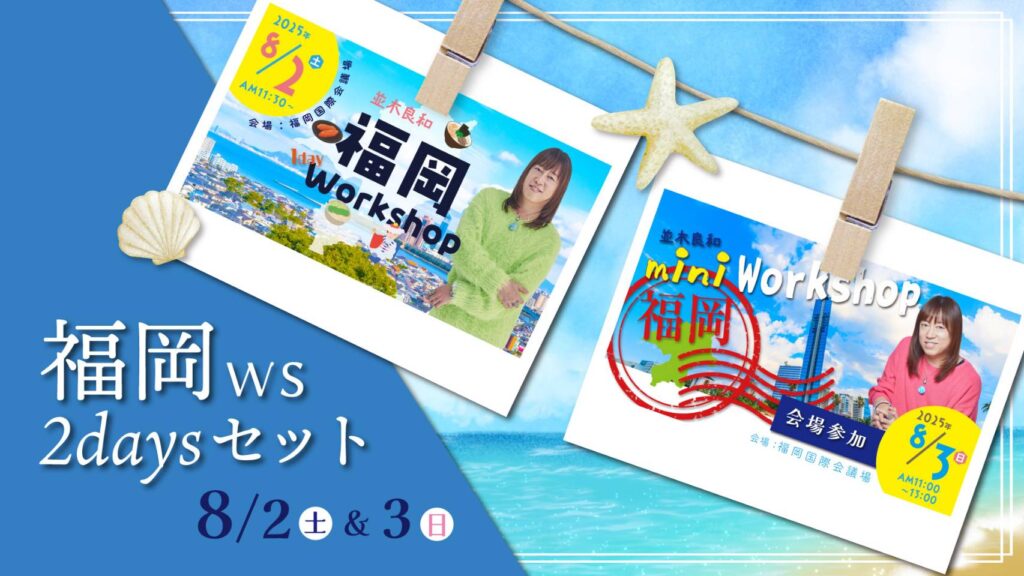 福岡wsセット