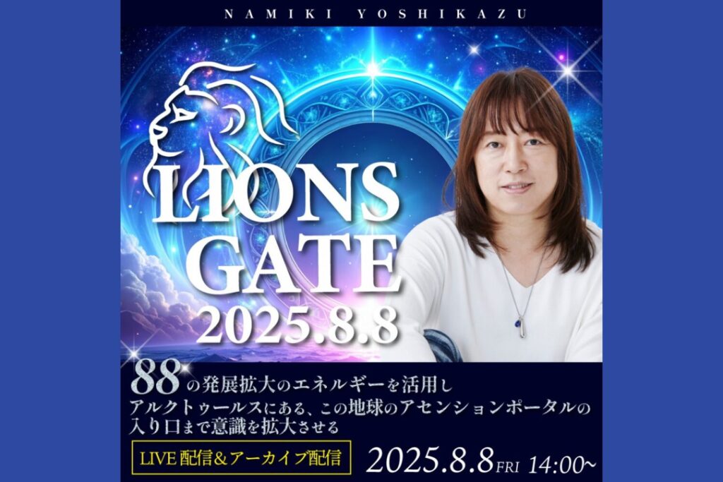lions gate online 20250808