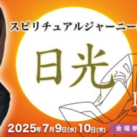namiki_nikko2025