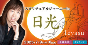 namiki_nikko2025