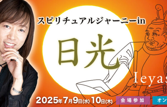 namiki_nikko2025