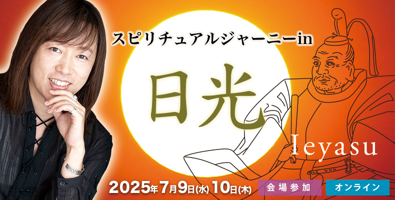 namiki_nikko2025