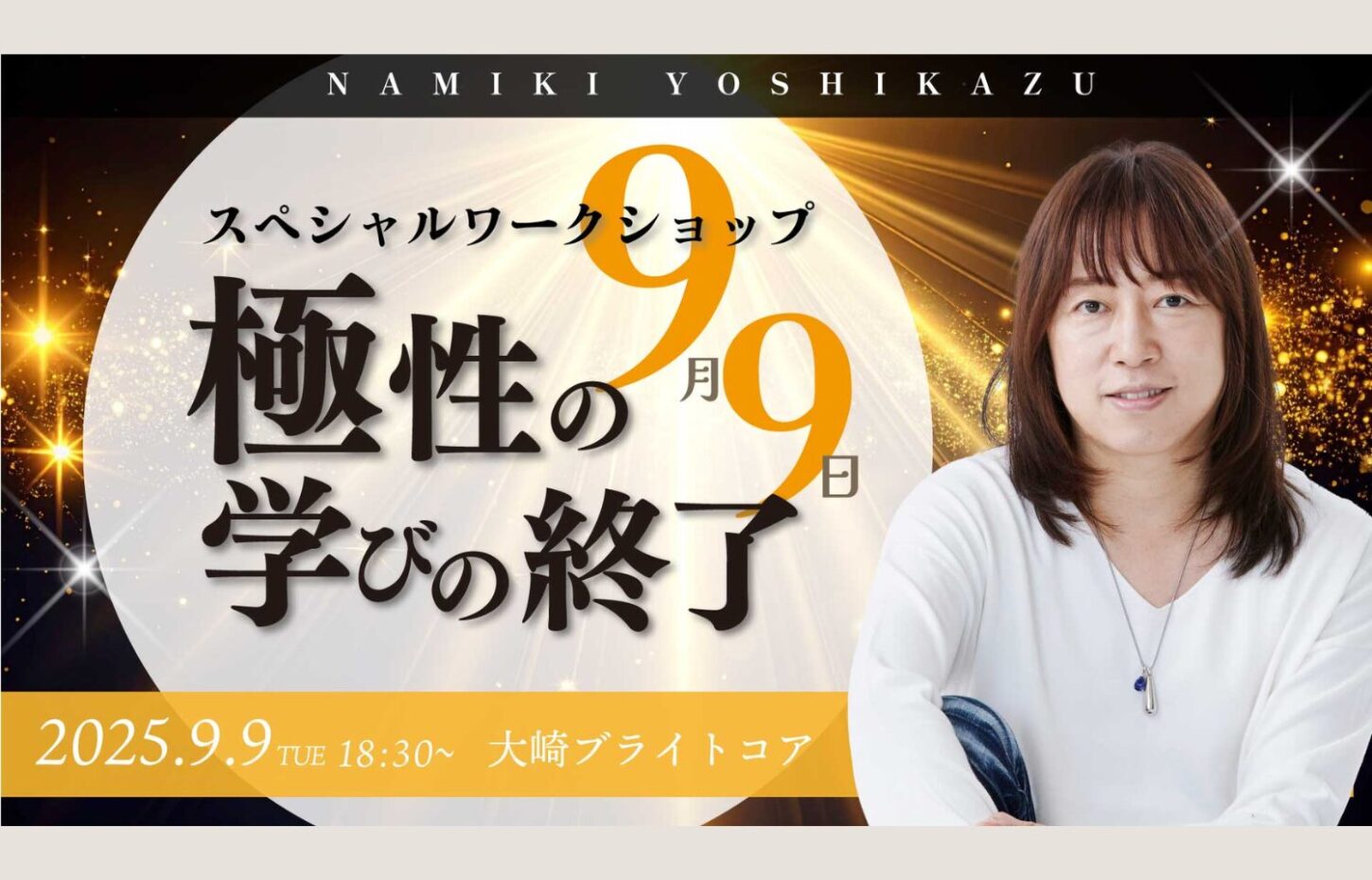 20250909 special ws