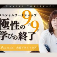 並木良和　伊勢講演会＆フェスティバルDVD 並木良和 伊勢講演会＆フェスティバルDVD