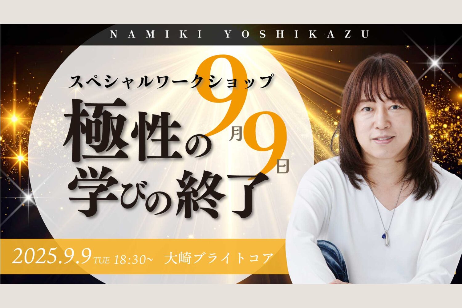 20250909 special ws
