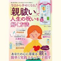 親祓い ムック本
