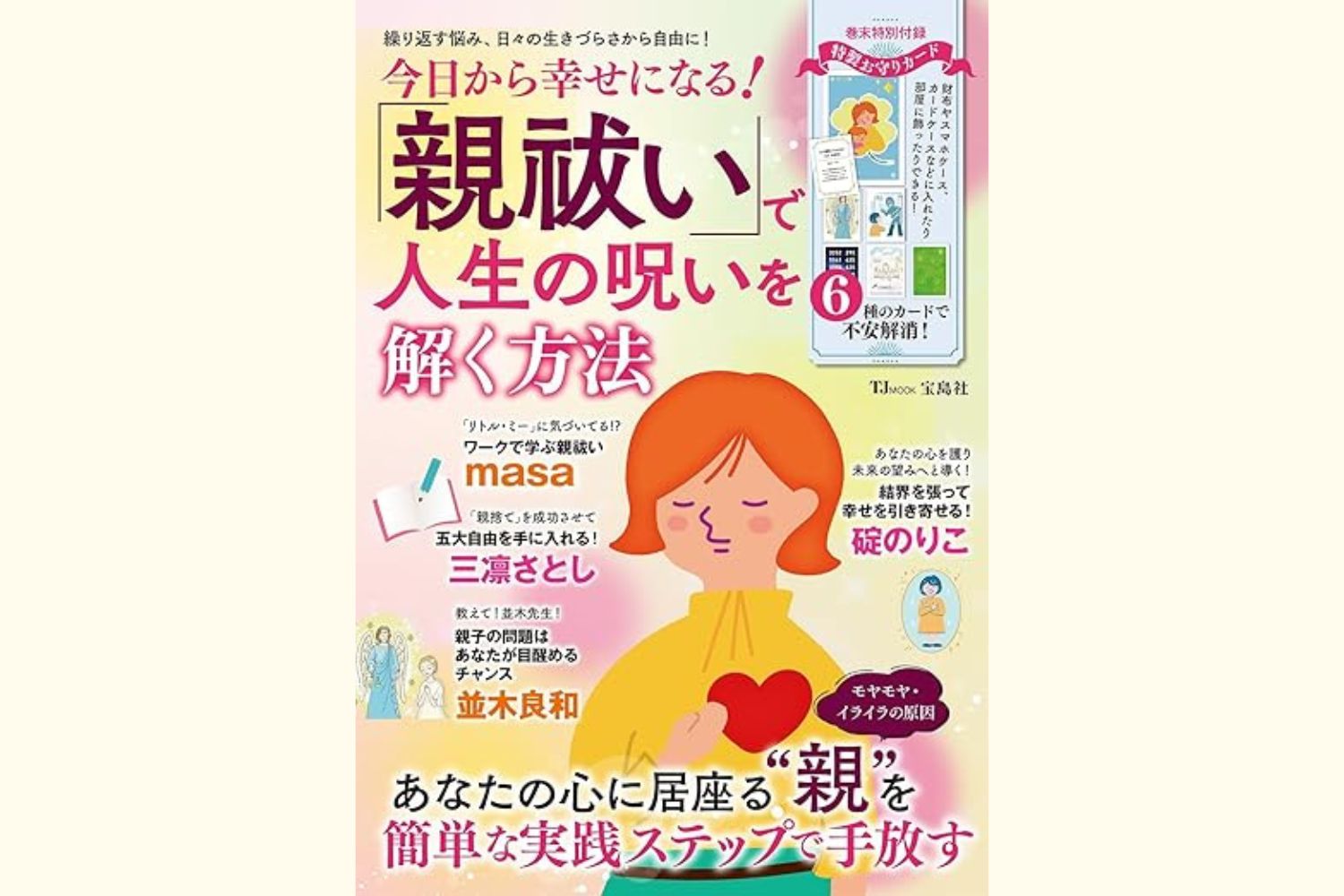 親祓い ムック本