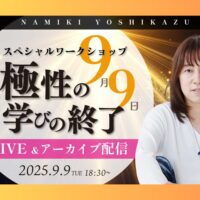 並木良和オフィシャルサイト