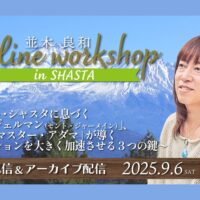202509 Shasta ws