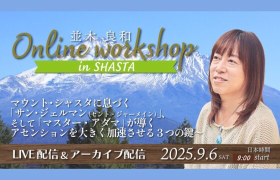 202509 Shasta ws