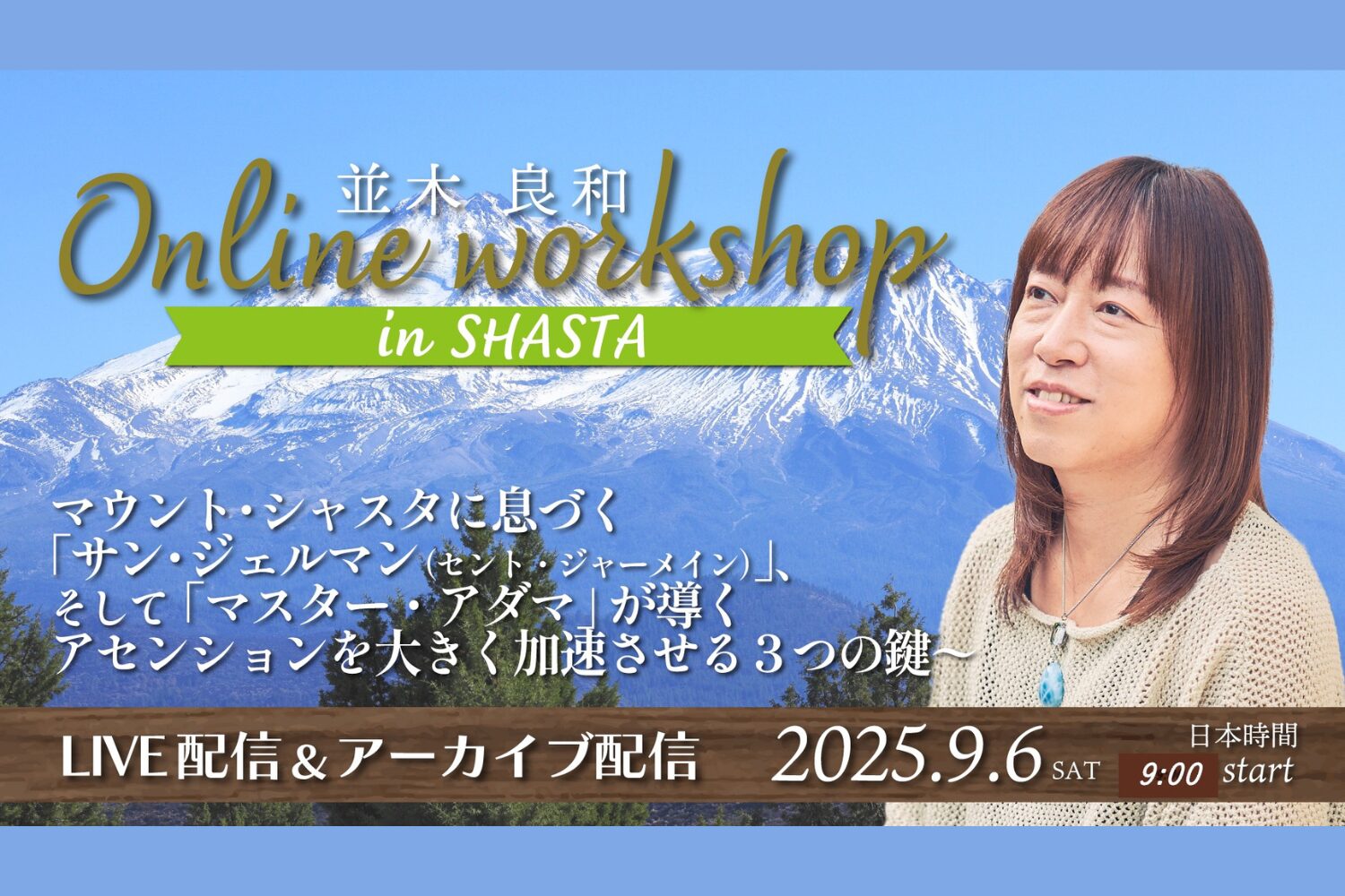 202509 Shasta ws