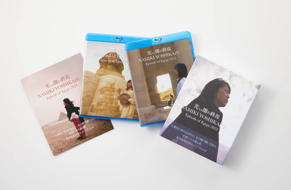 並木良和 光vs闇の終焉 Episode of Egypt2023〈Blu-ray2枚組〉