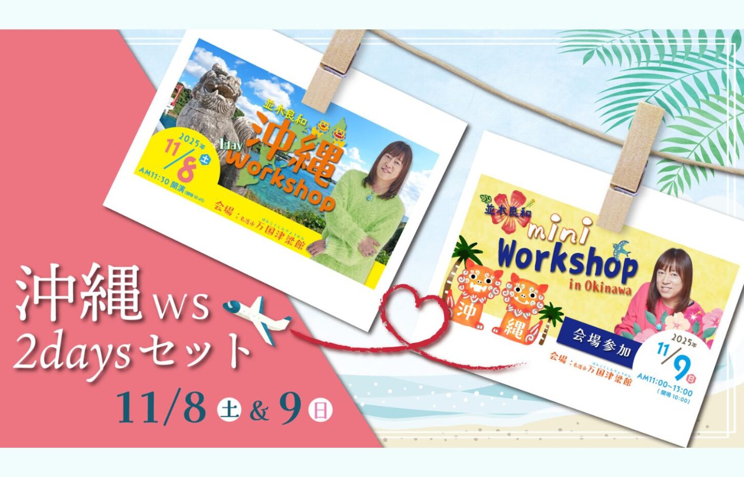 2025110809 沖縄2days