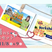 2025110809 沖縄2days