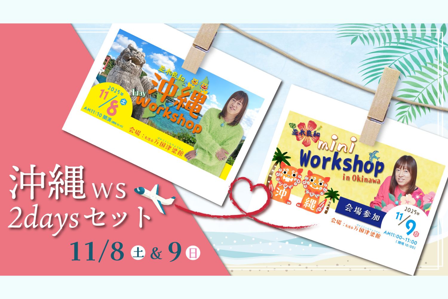 2025110809 沖縄2days