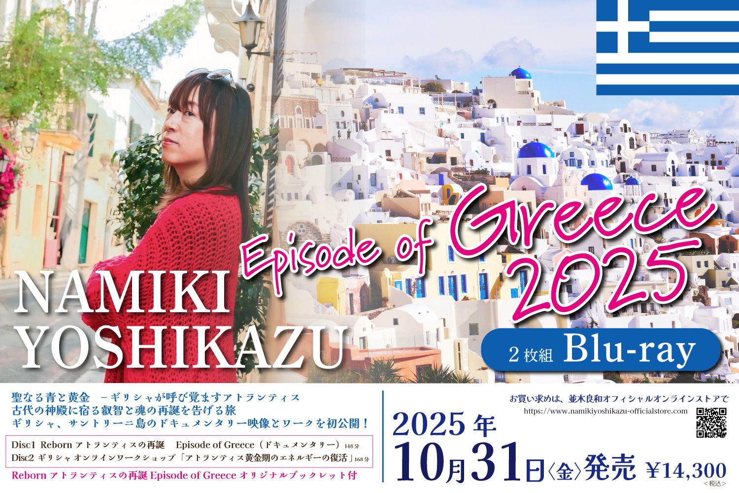 episode of Greece2025