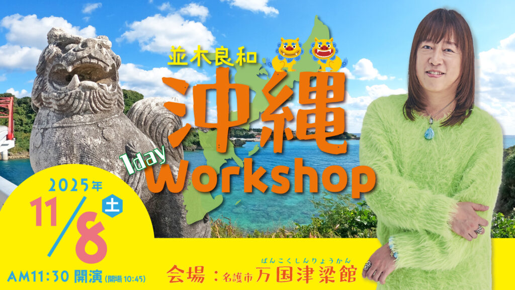 20251108 沖縄ws