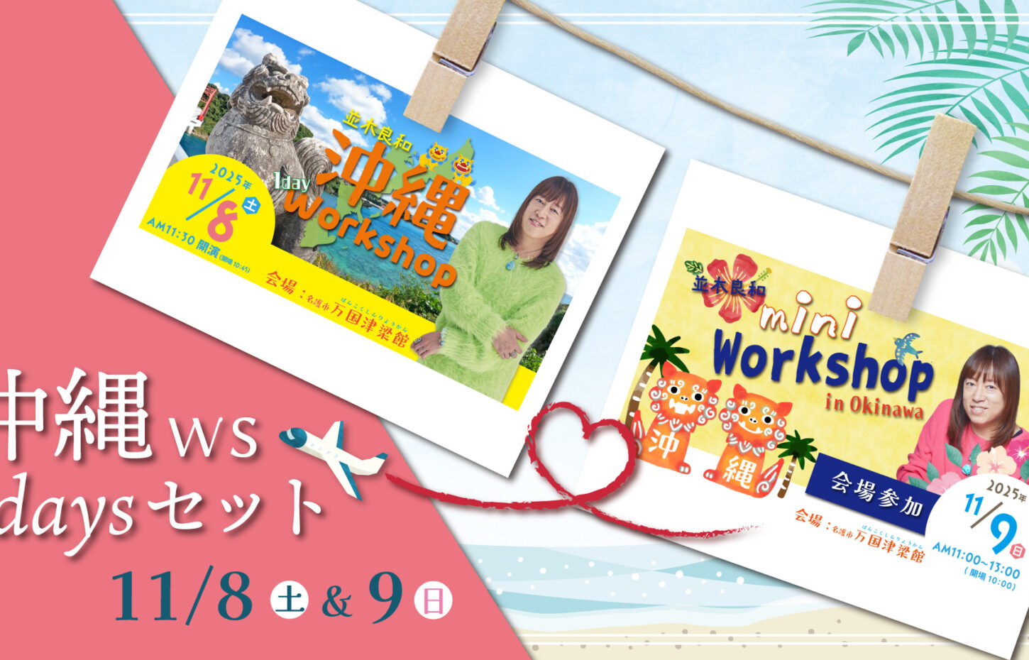 2025110809沖縄セット